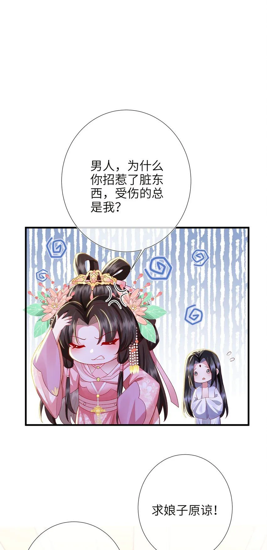 第23话 你还是不信我 第49页