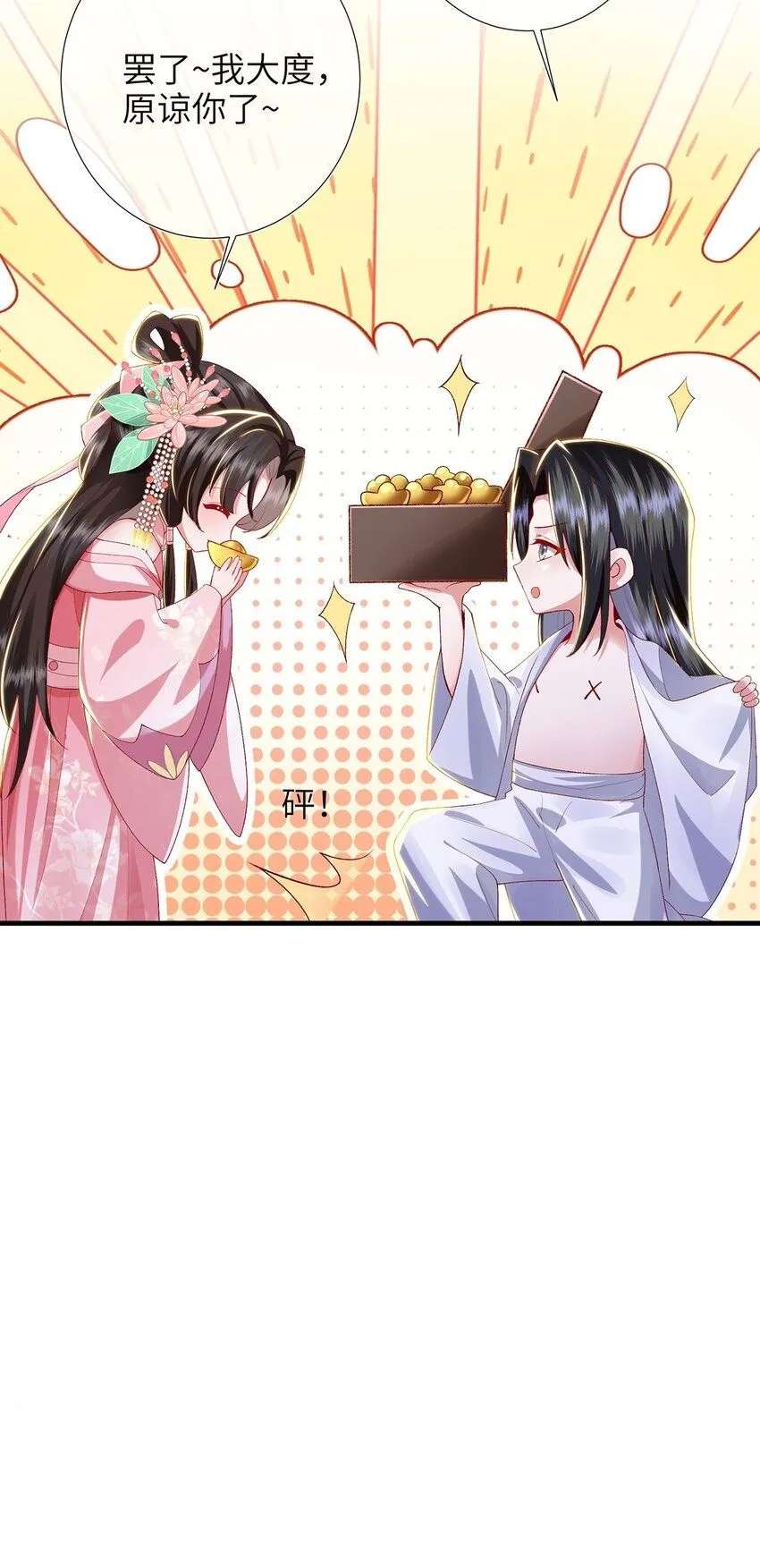 第23话 你还是不信我 第50页