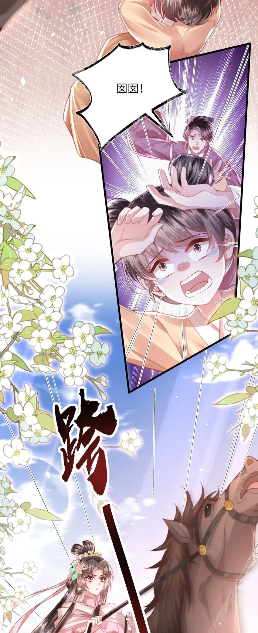 第24话 生同衾,死同穴 第6页