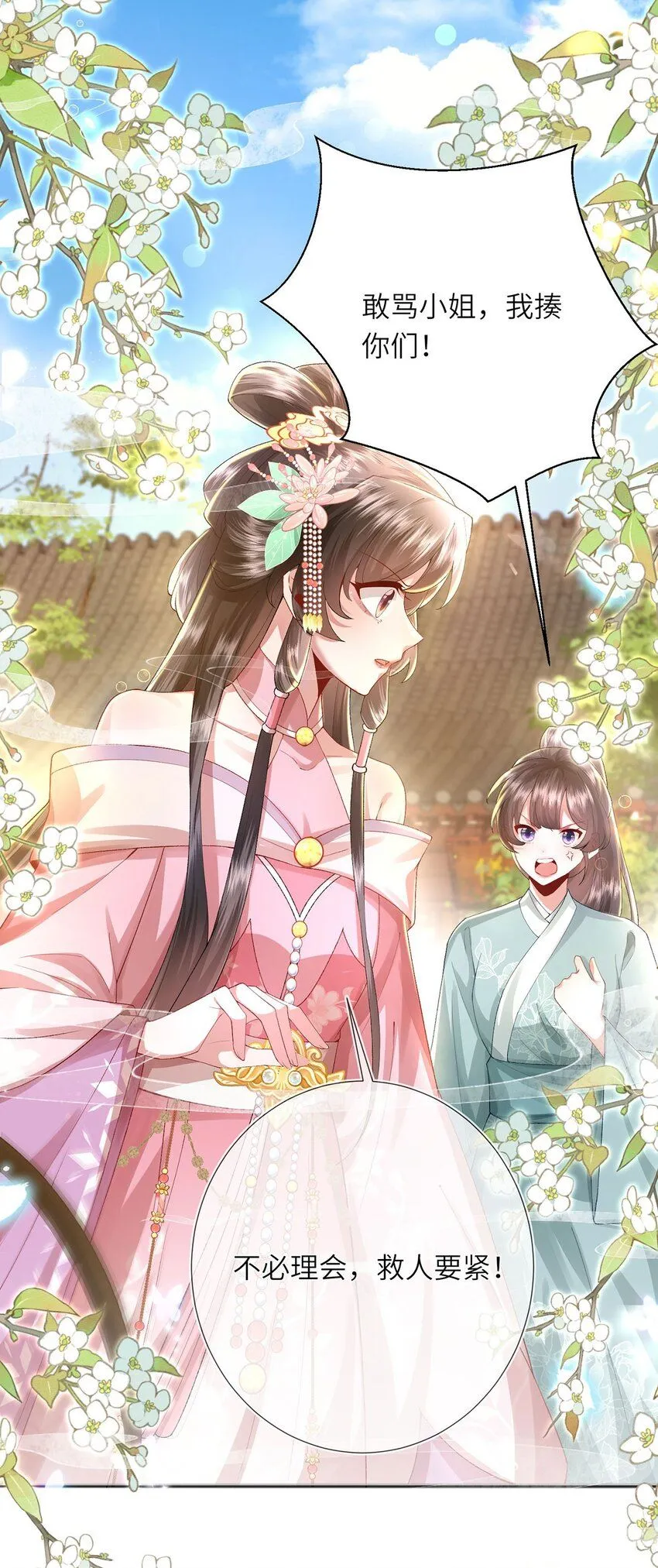 第24话 生同衾,死同穴 第24页