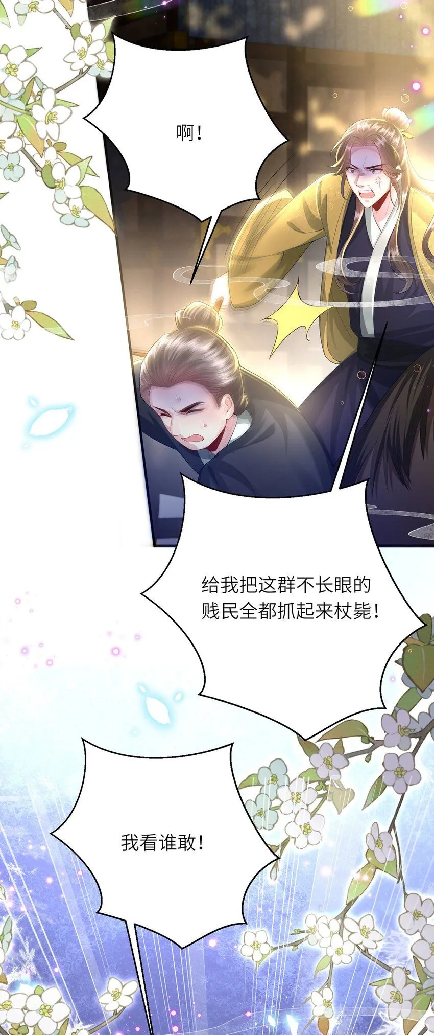 第24话 生同衾,死同穴 第28页