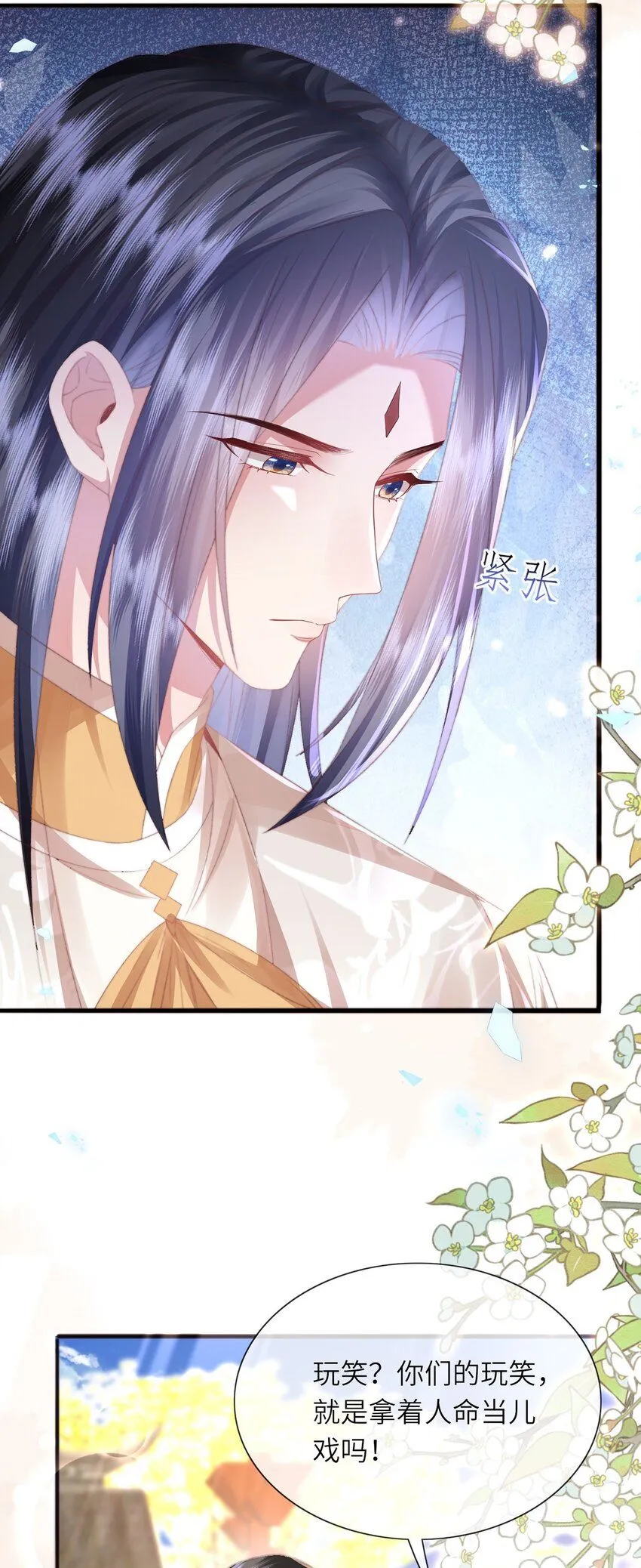第24话 生同衾,死同穴 第32页