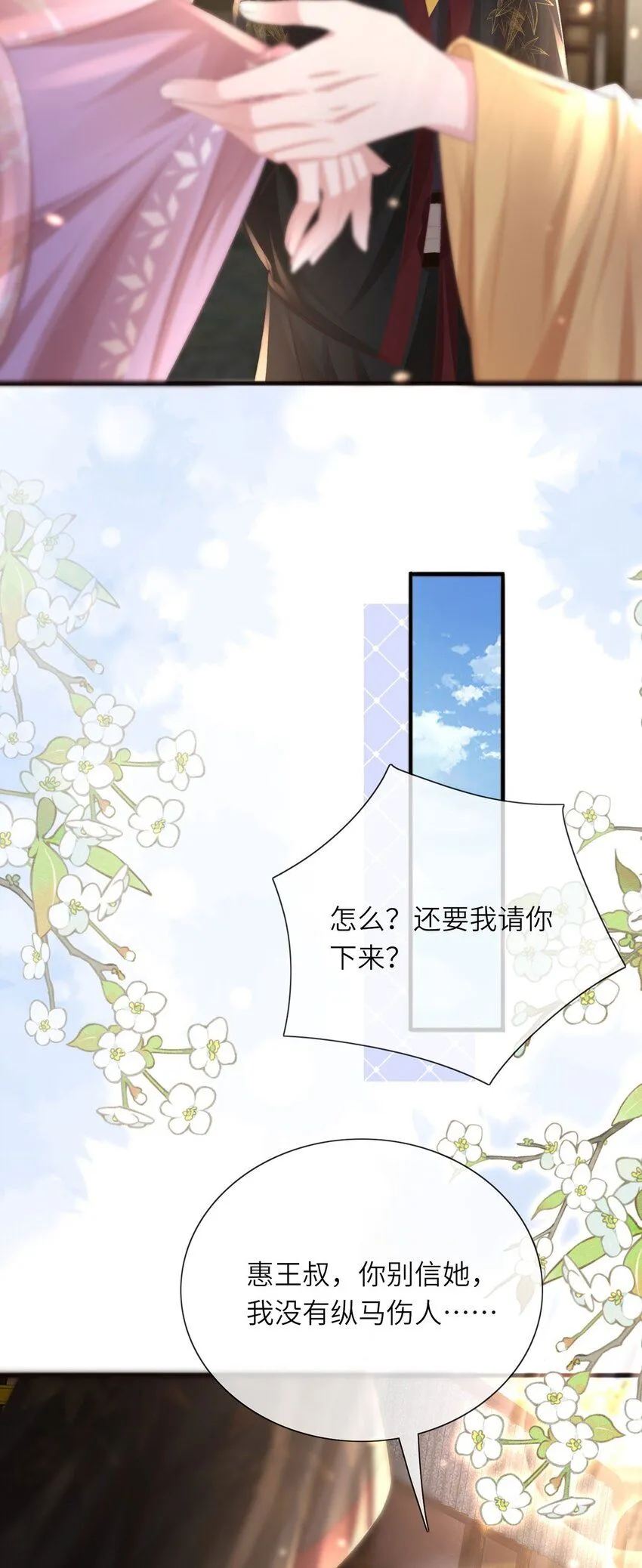 第24话 生同衾,死同穴 第34页