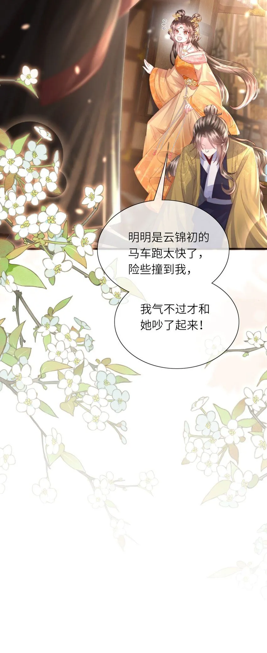第24话 生同衾,死同穴 第35页