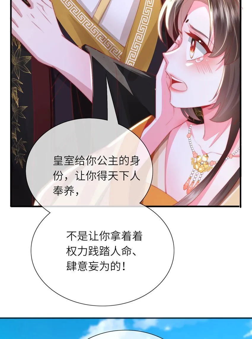 第24话 生同衾,死同穴 第43页