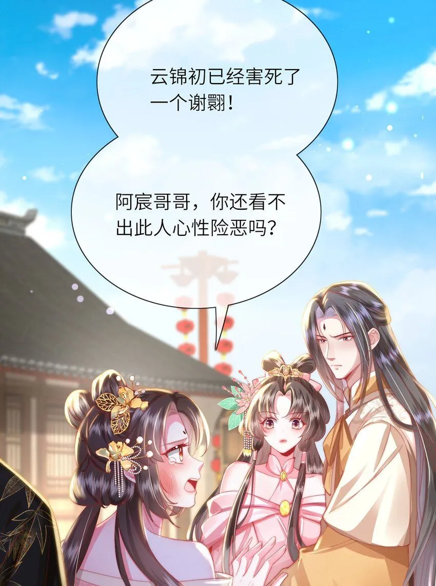 第24话 生同衾,死同穴 第44页