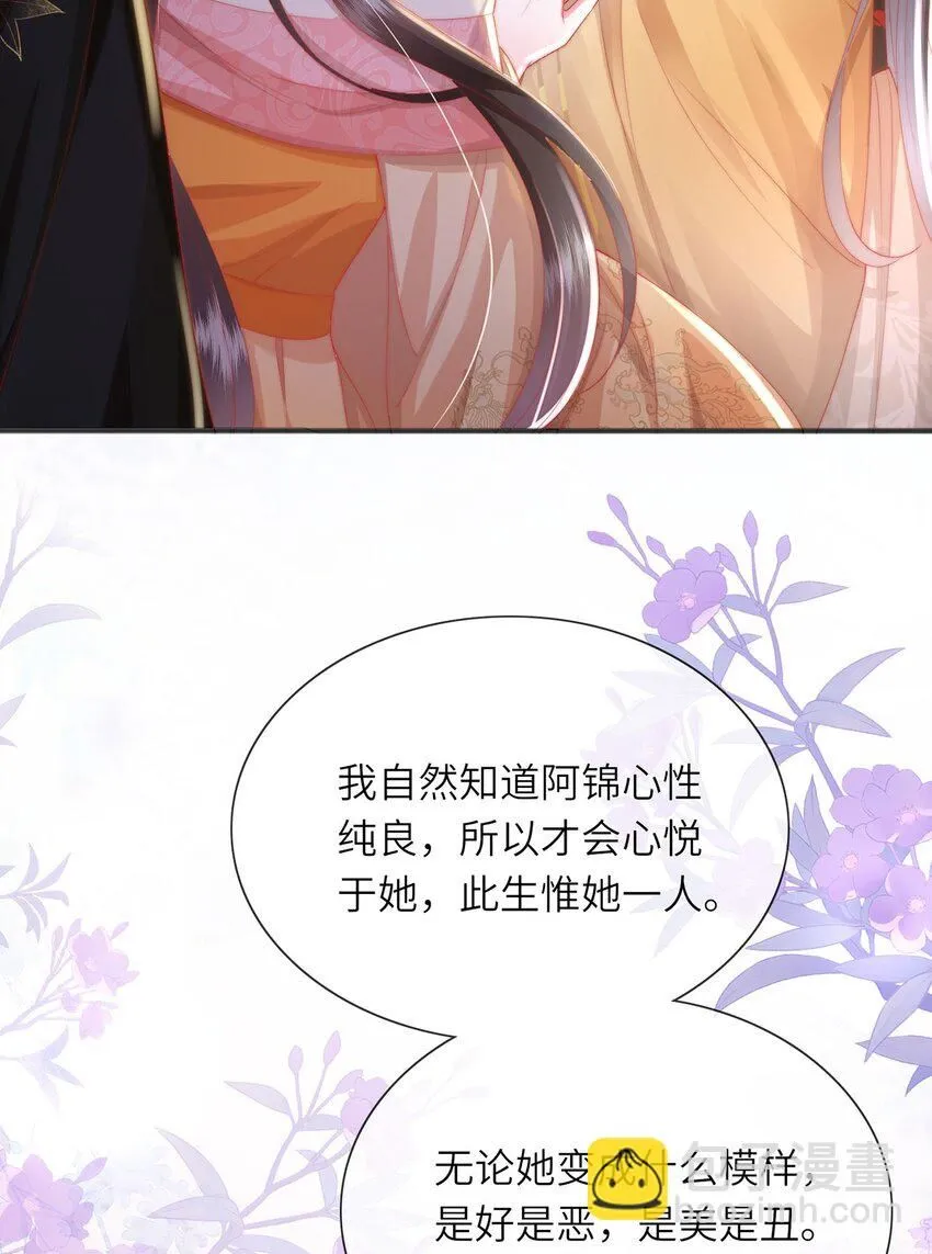第24话 生同衾,死同穴 第45页