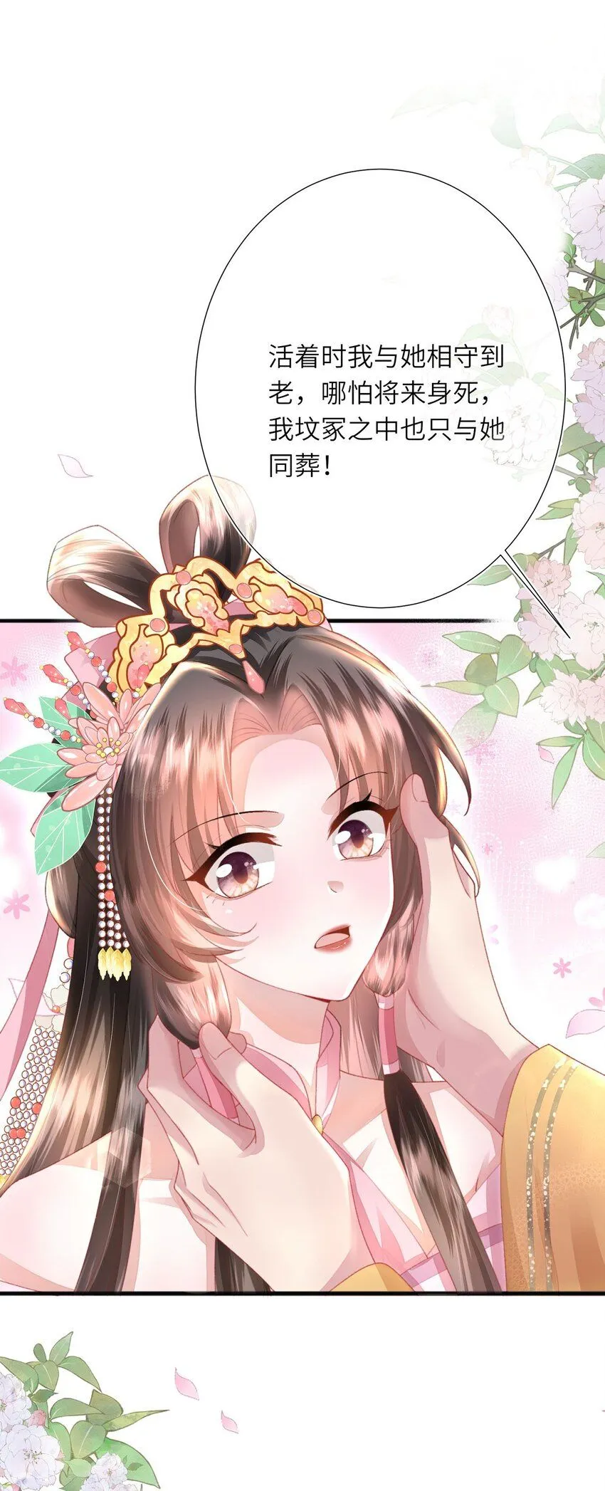 第24话 生同衾,死同穴 第48页