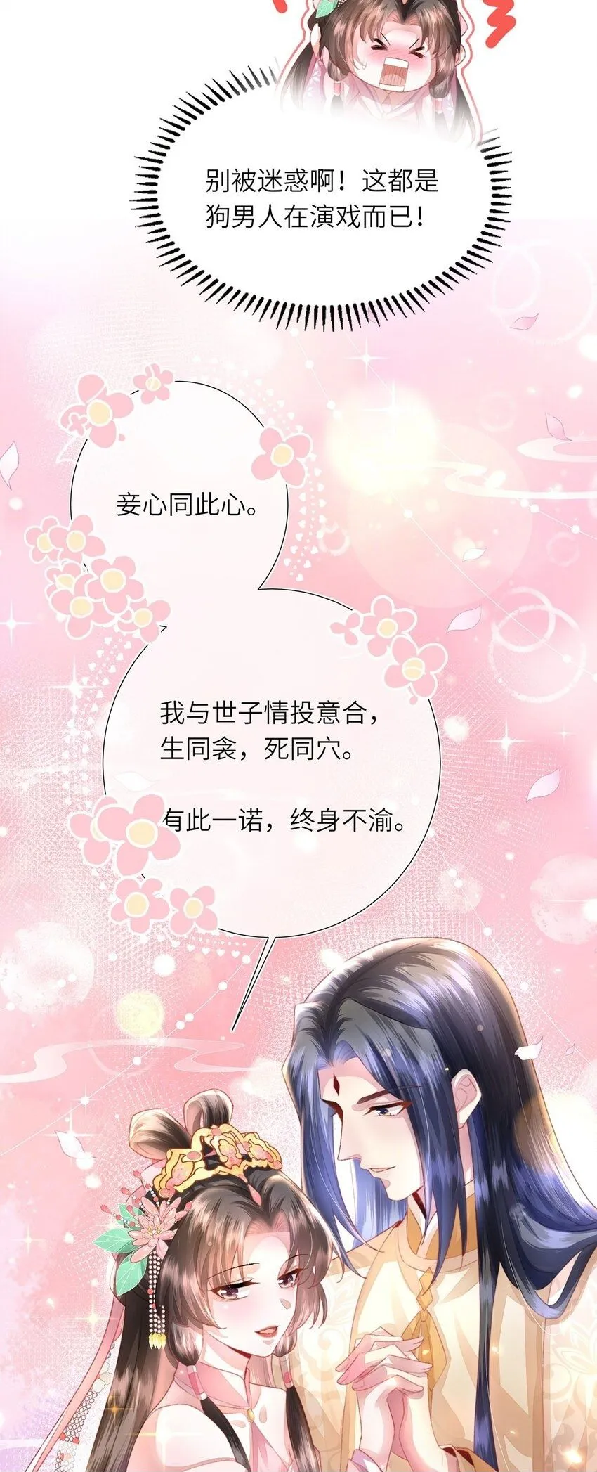 第24话 生同衾,死同穴 第50页
