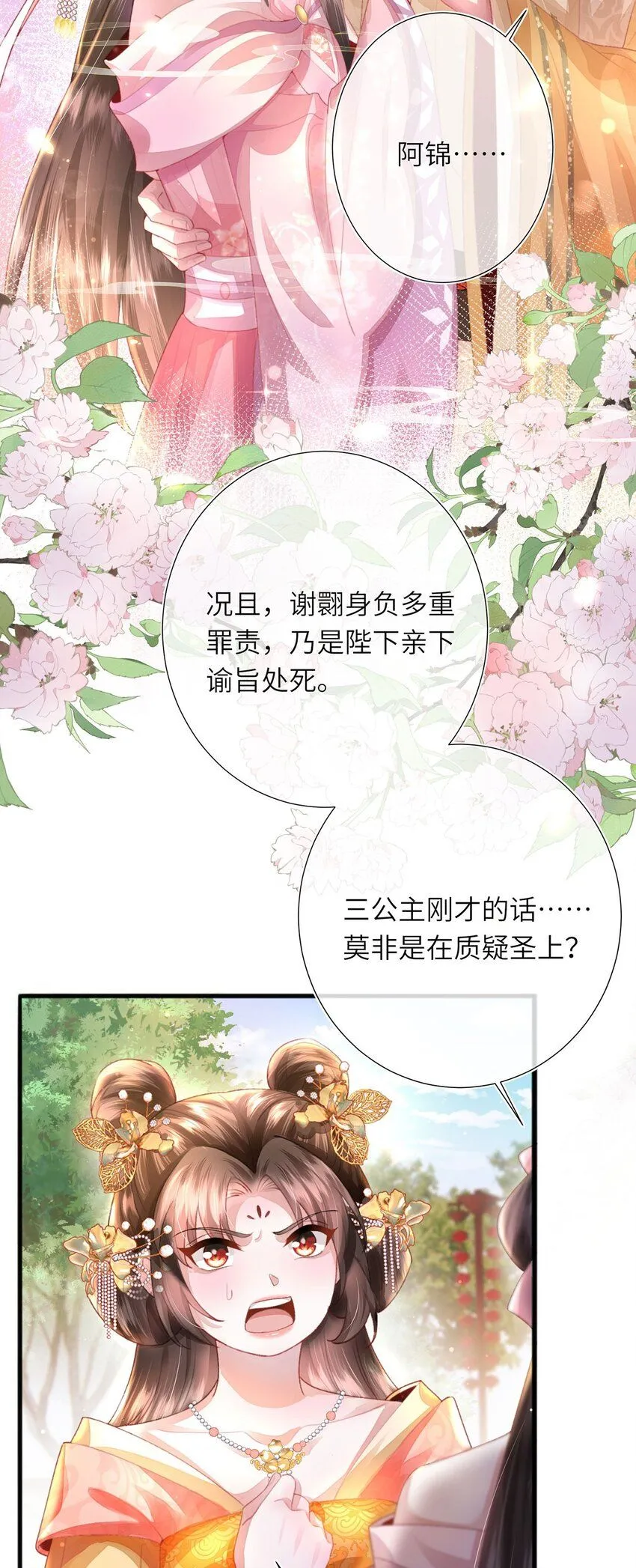 第24话 生同衾,死同穴 第51页
