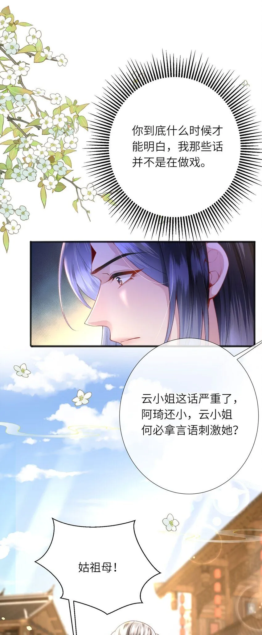 第24话 生同衾,死同穴 第53页