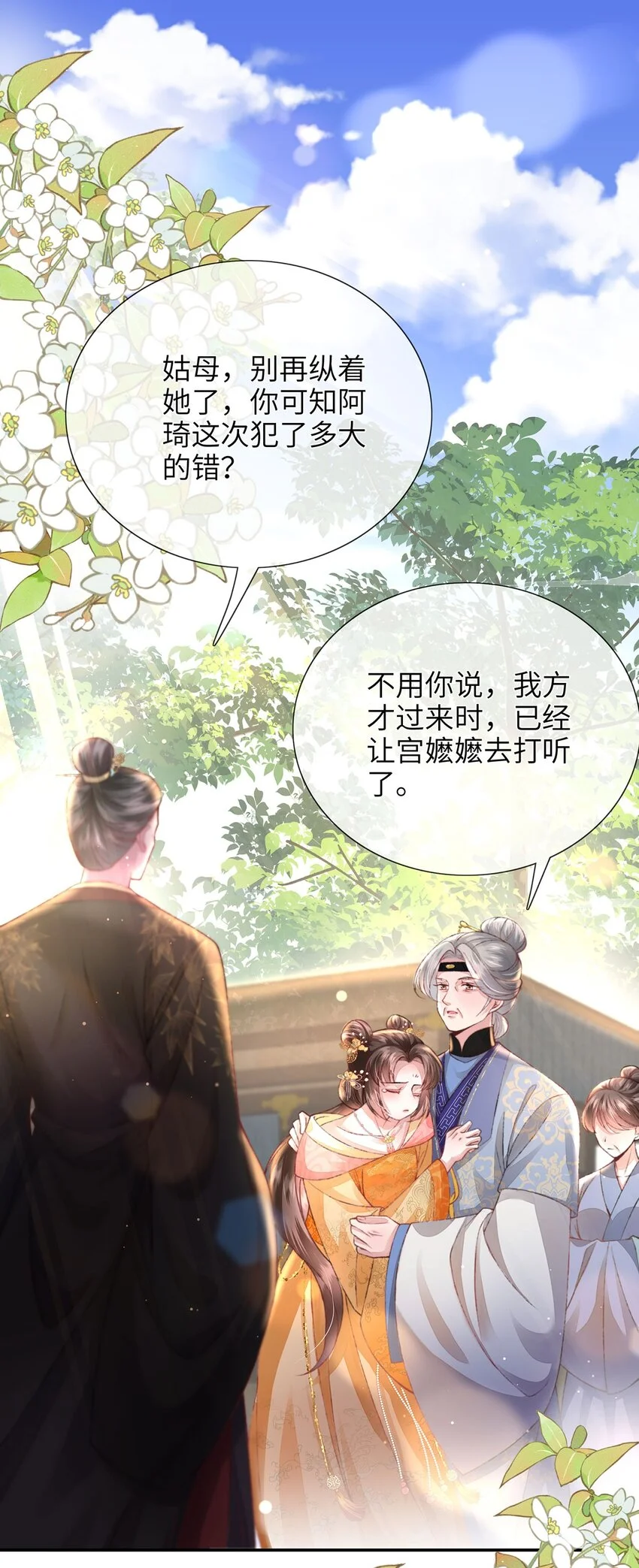 第25话 别气，我在。 第3页