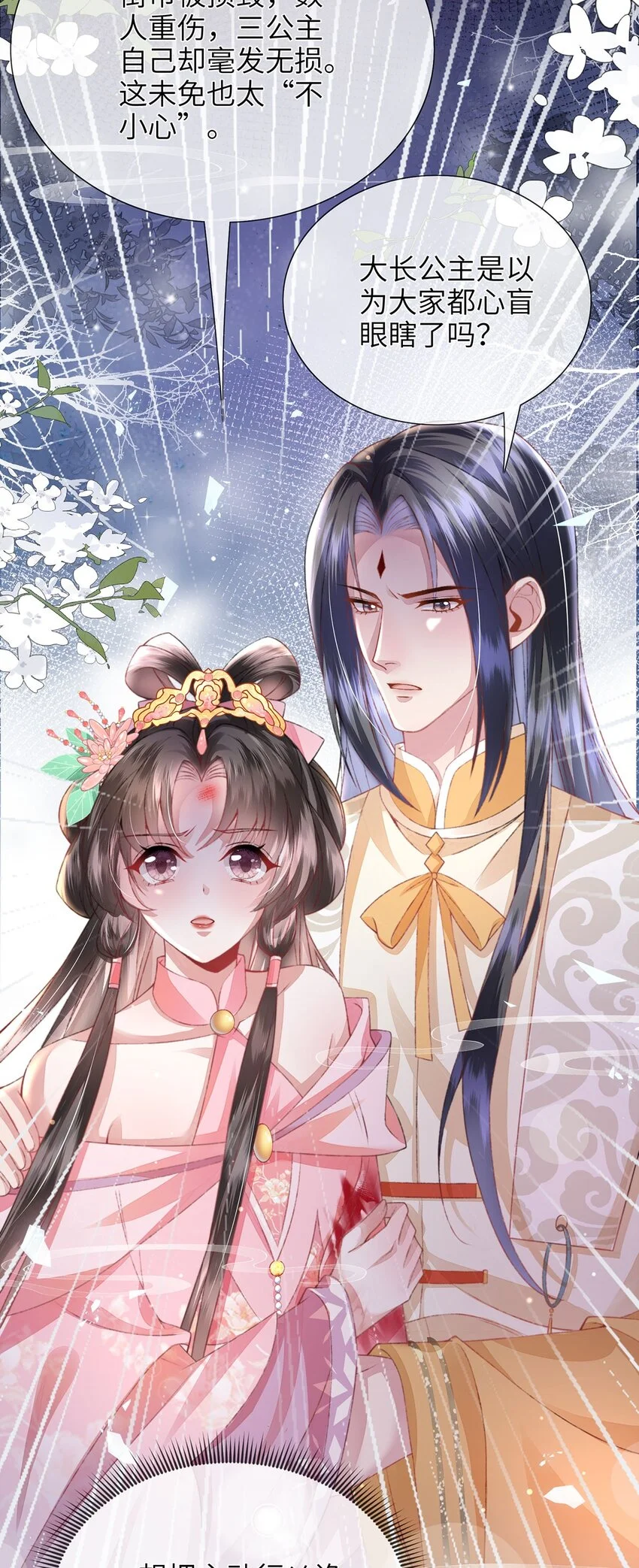 第25话 别气，我在。 第5页