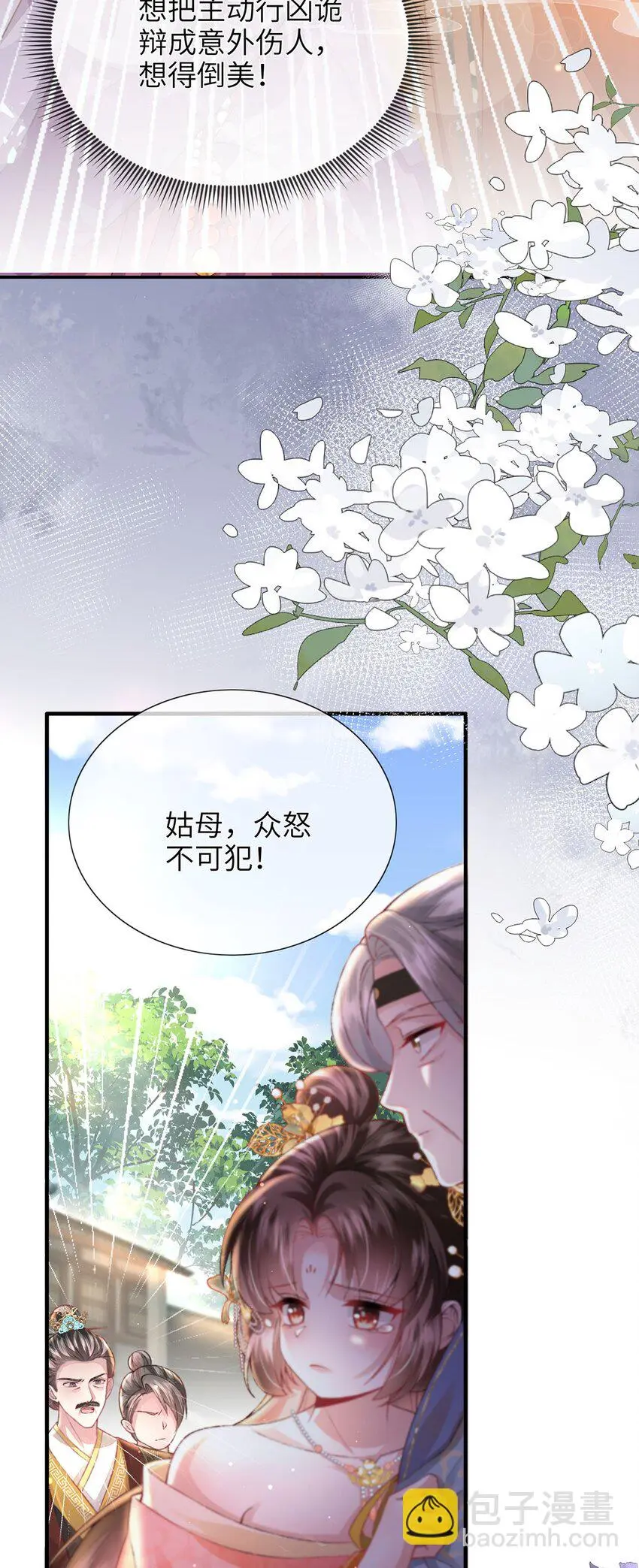 第25话 别气，我在。 第6页