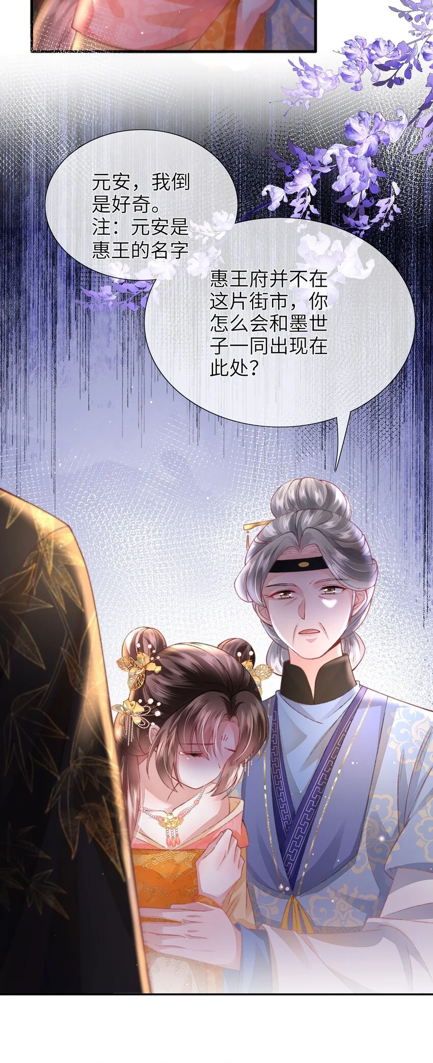 第25话 别气，我在。 第7页
