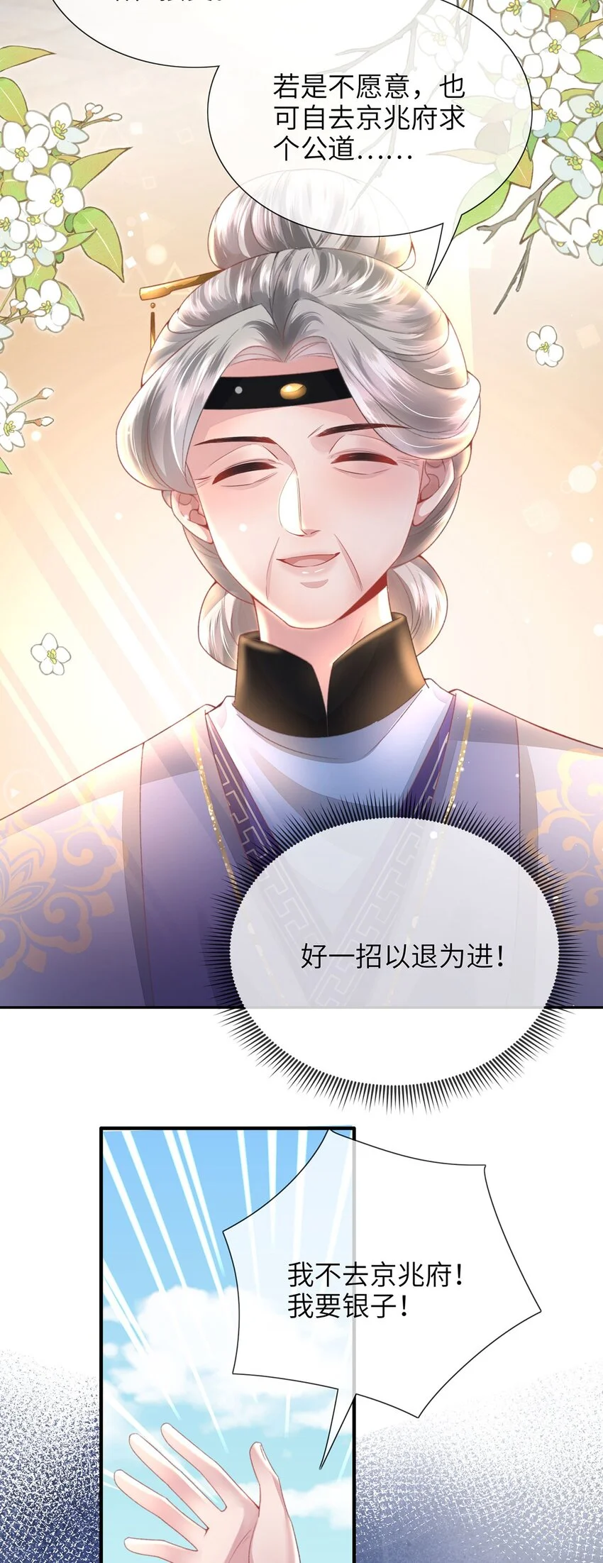 第25话 别气，我在。 第11页