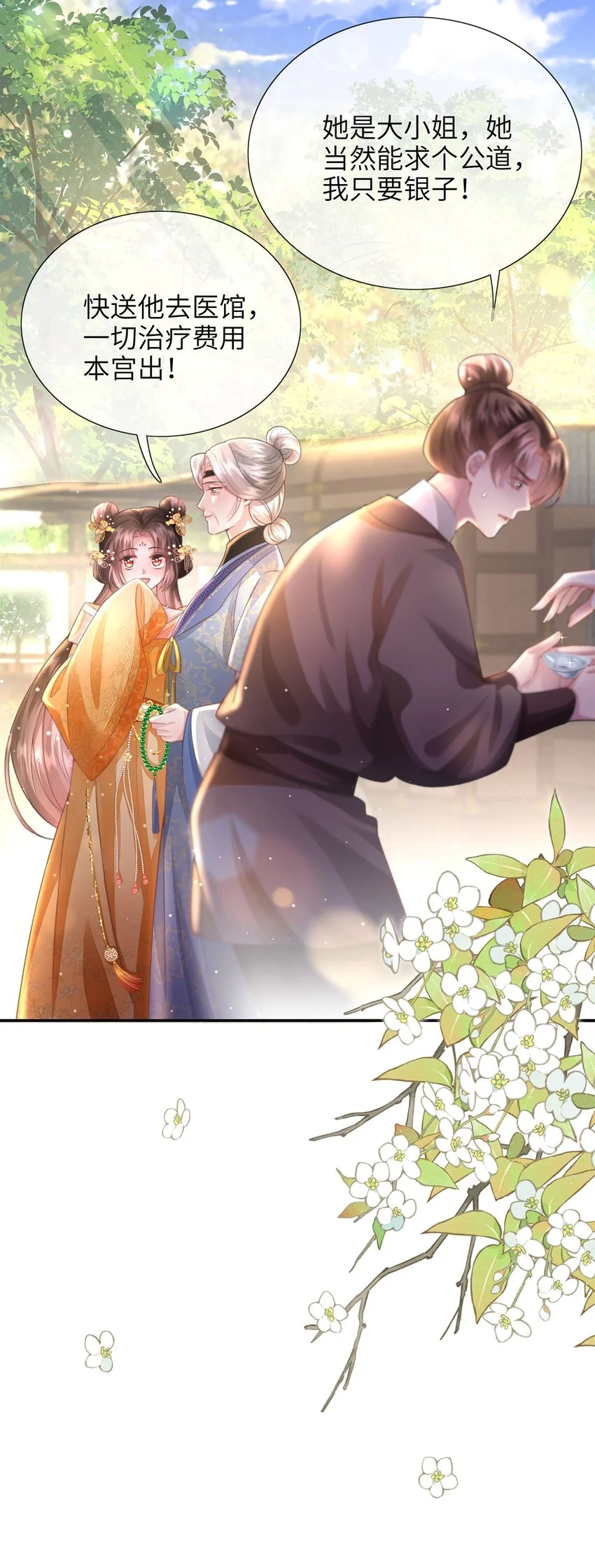 第25话 别气，我在。 第13页