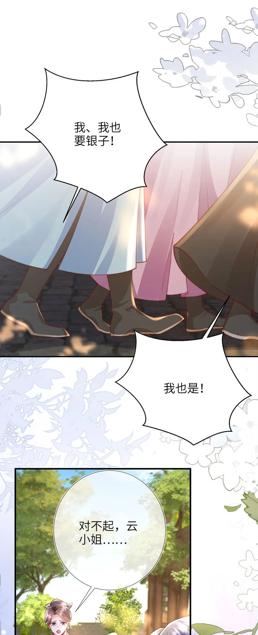 第25话 别气，我在。 第14页