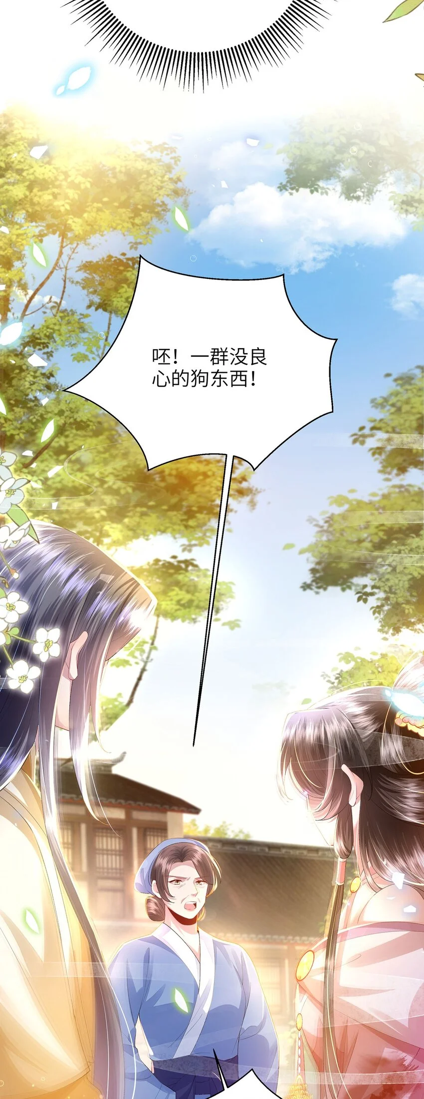 第25话 别气，我在。 第22页