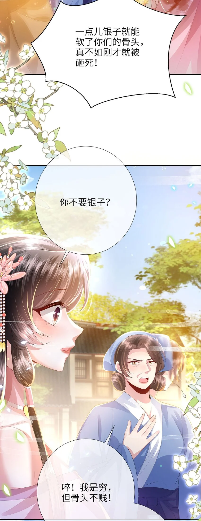 第25话 别气，我在。 第23页