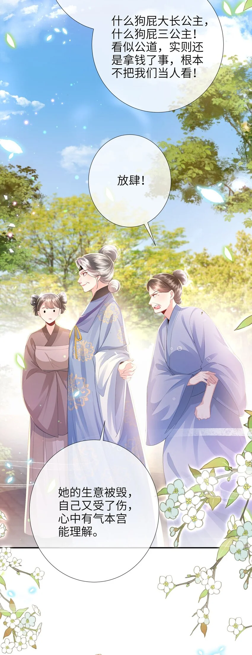 第25话 别气，我在。 第24页