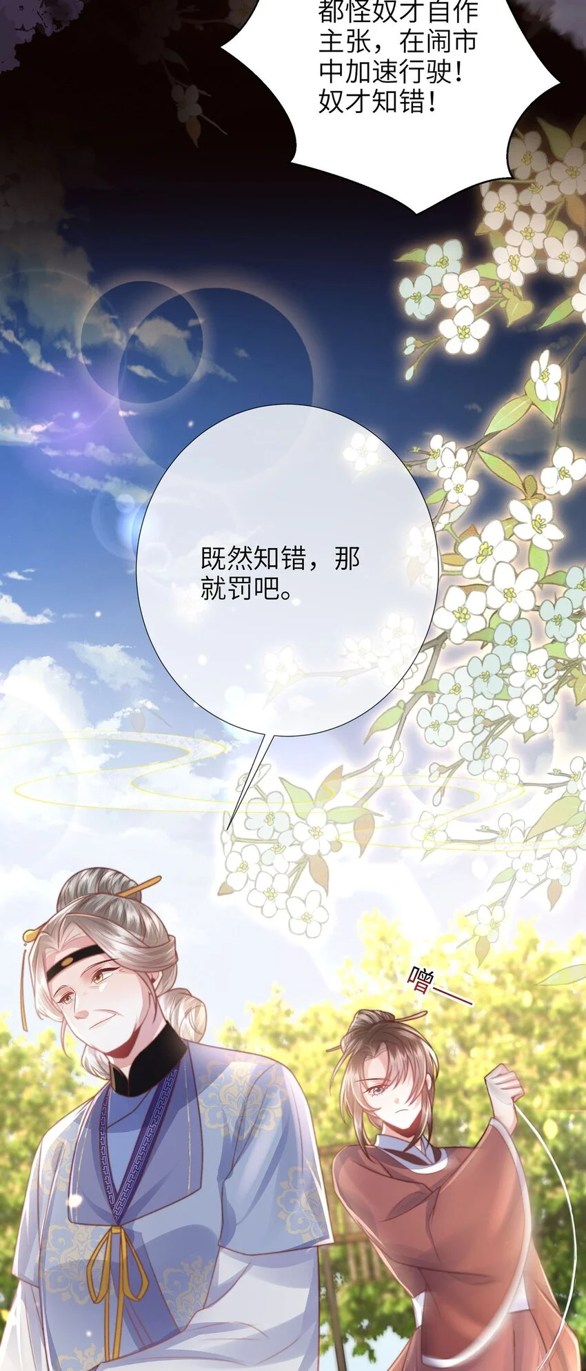 第25话 别气，我在。 第26页