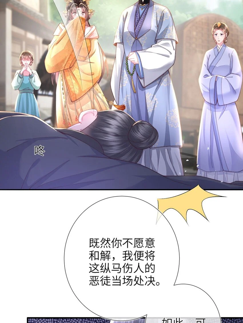 第25话 别气，我在。 第31页