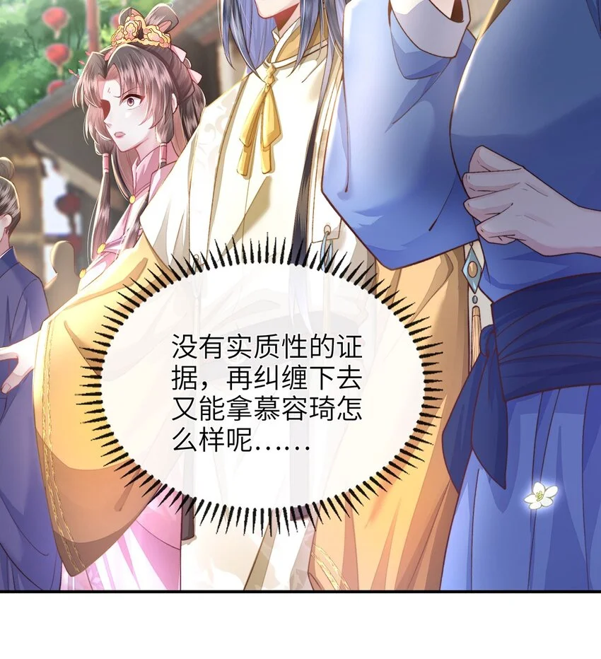 第25话 别气，我在。 第34页