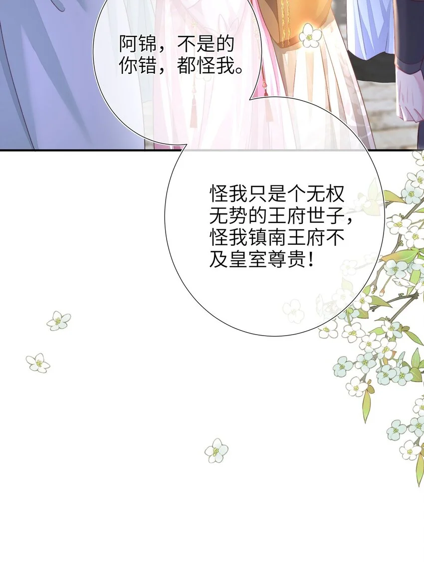 第25话 别气，我在。 第37页