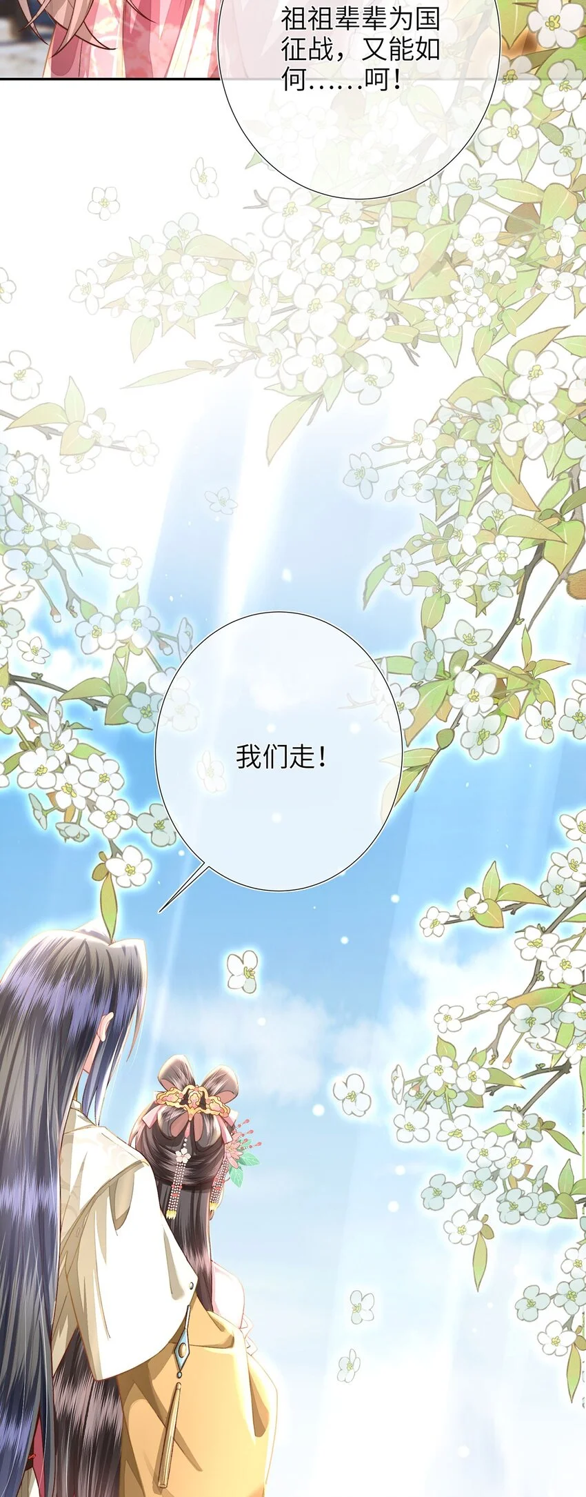 第25话 别气，我在。 第39页