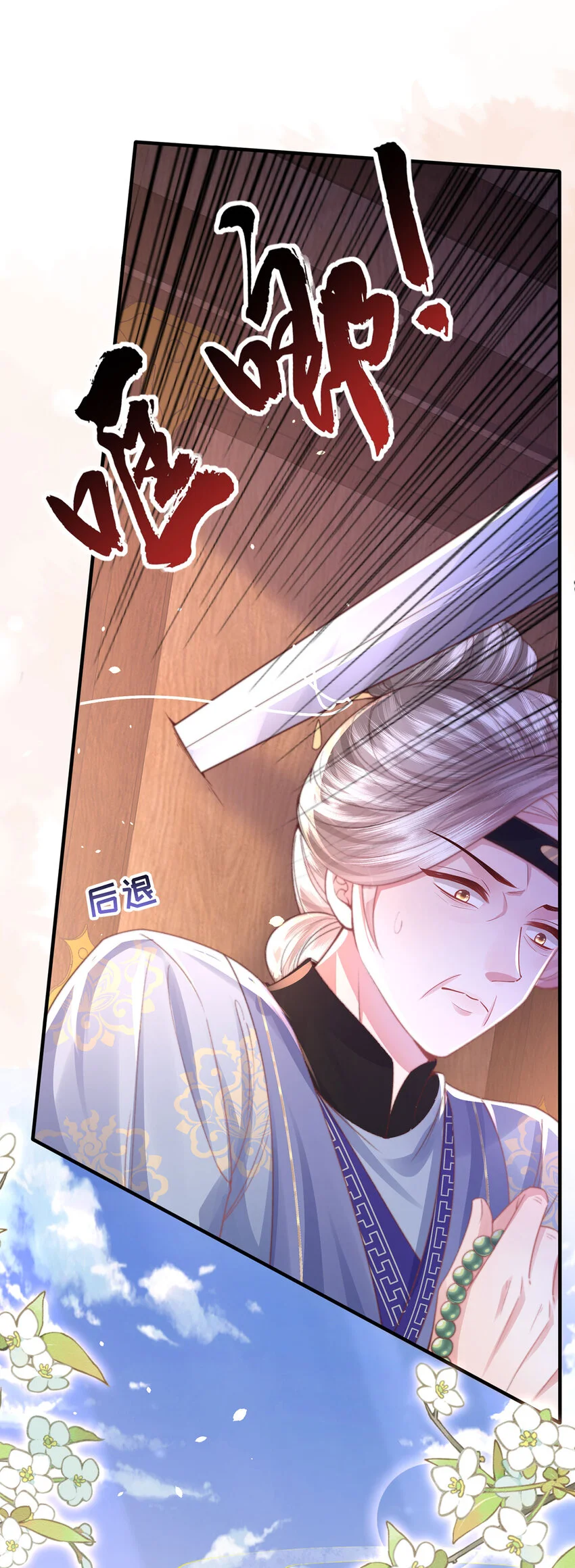 第26话 因为你，我有了软肋 第3页