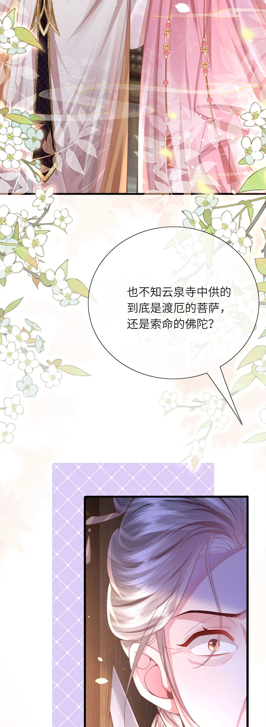 第26话 因为你，我有了软肋 第5页