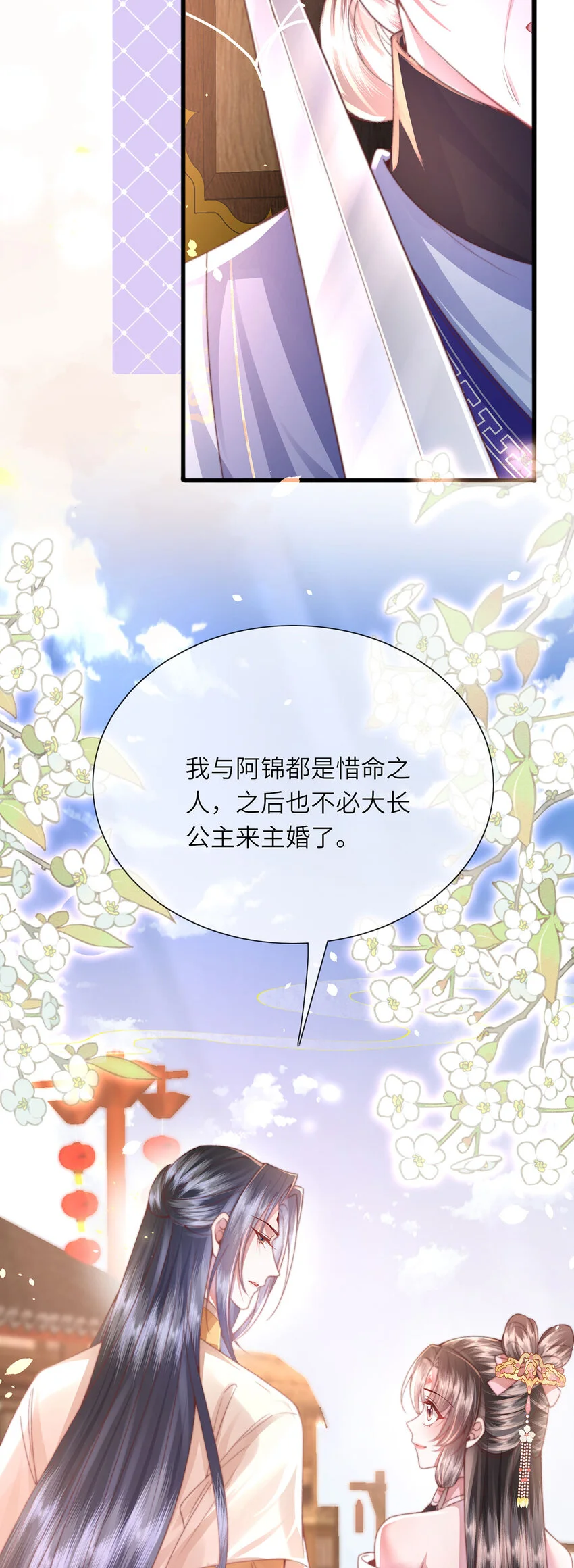 第26话 因为你，我有了软肋 第6页