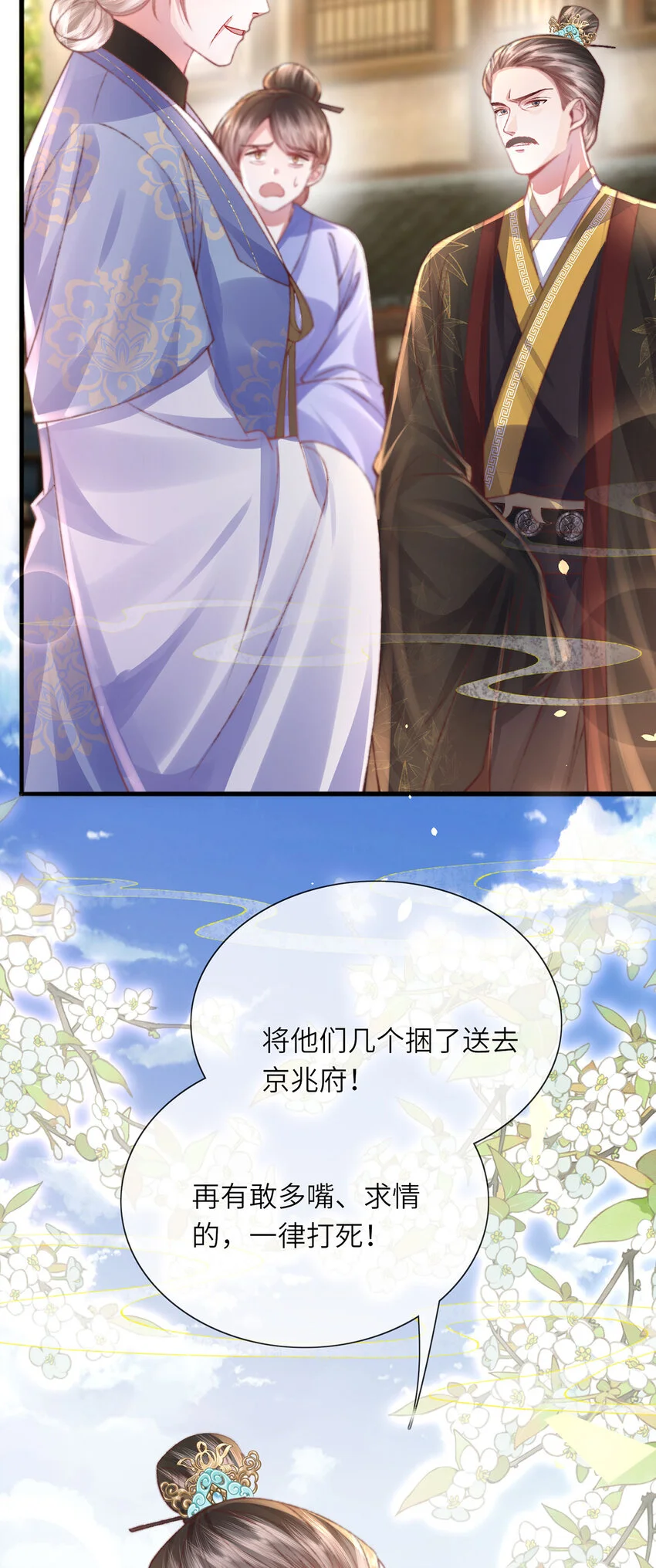 第26话 因为你，我有了软肋 第11页