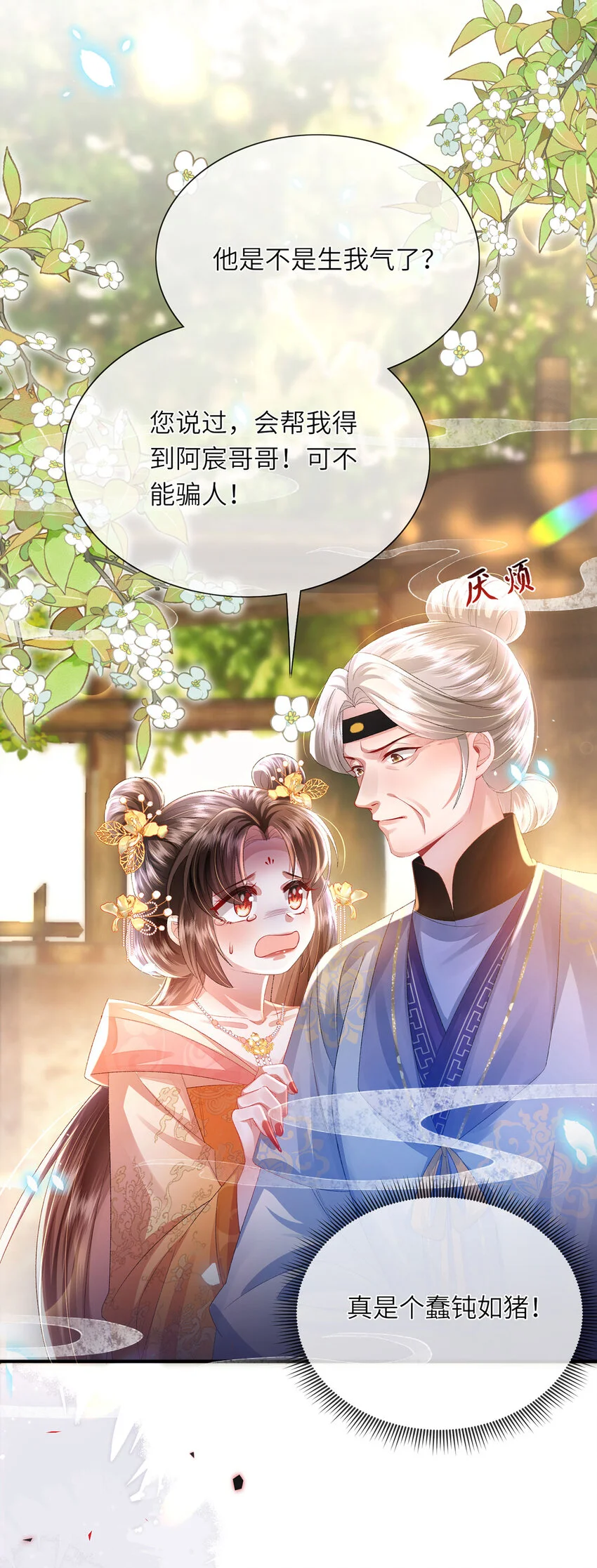 第26话 因为你，我有了软肋 第14页