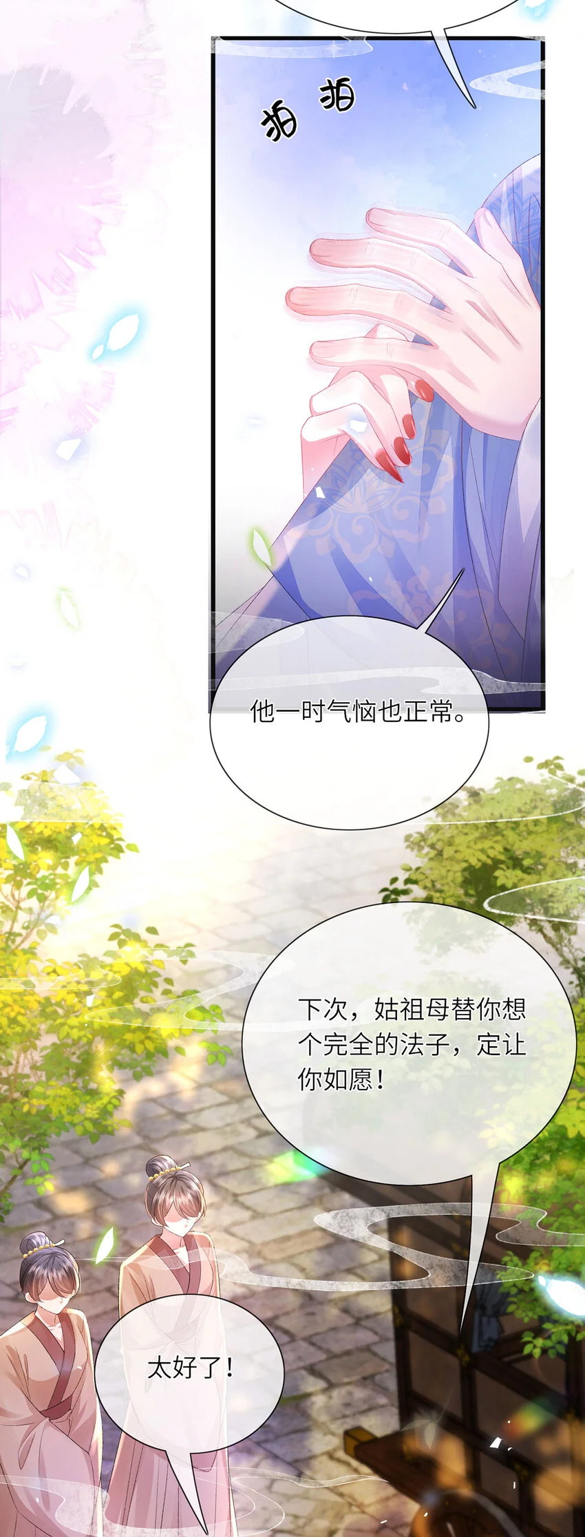 第26话 因为你，我有了软肋 第16页