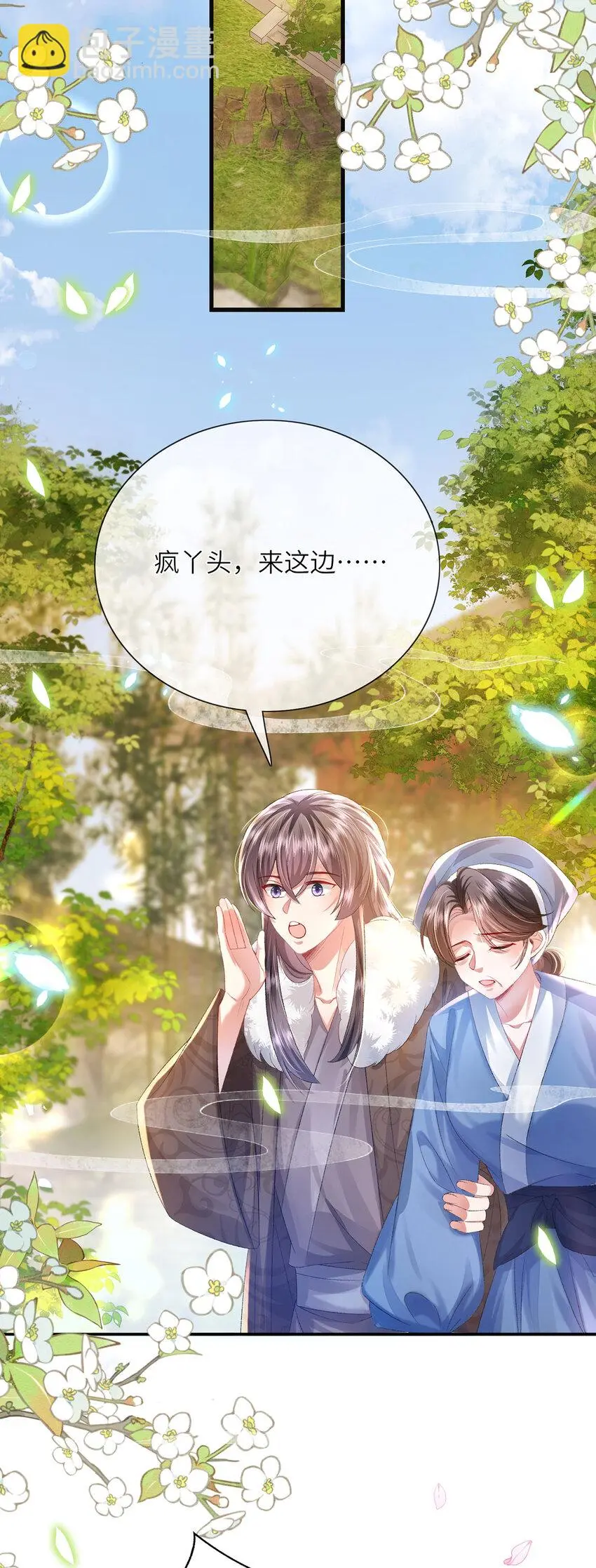 第26话 因为你，我有了软肋 第18页
