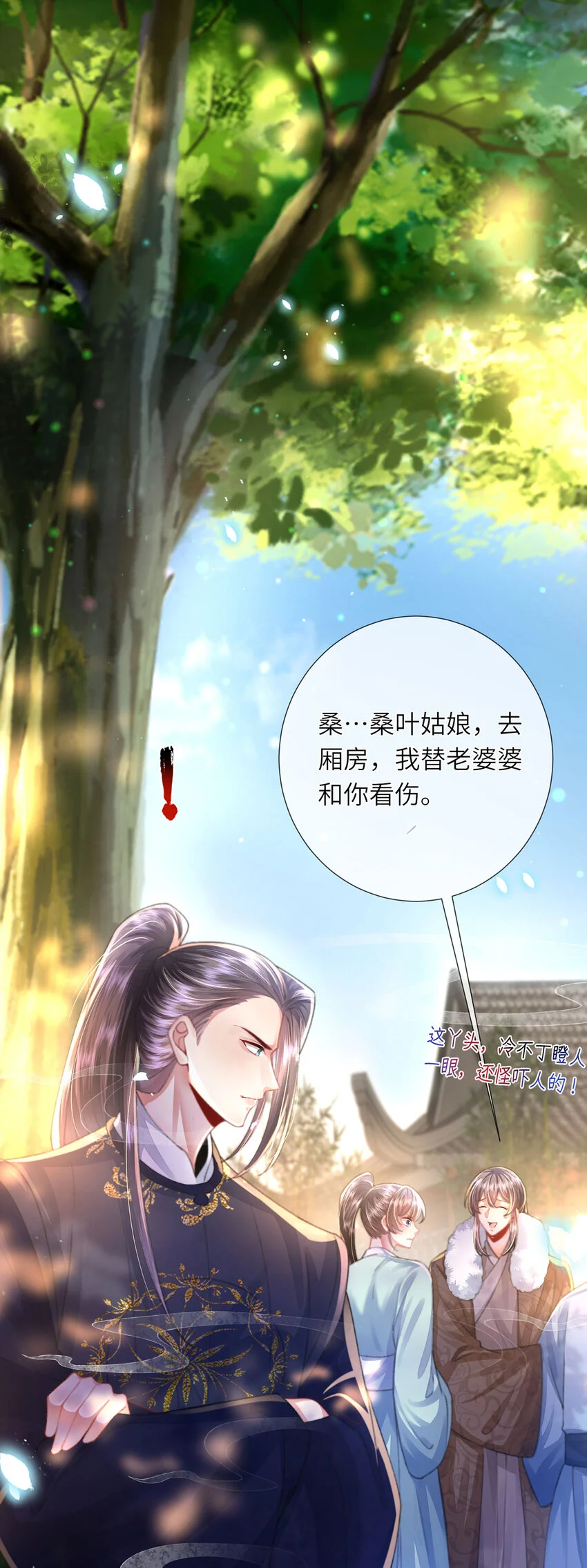 第26话 因为你，我有了软肋 第20页