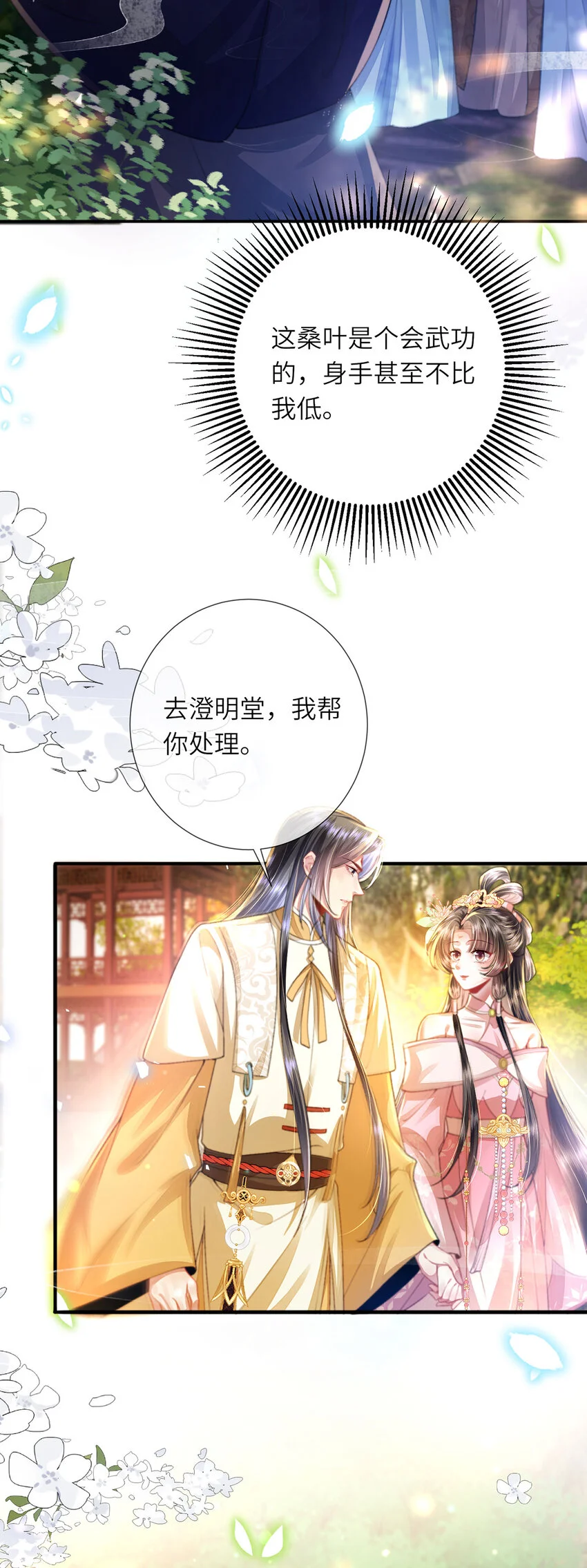 第26话 因为你，我有了软肋 第21页