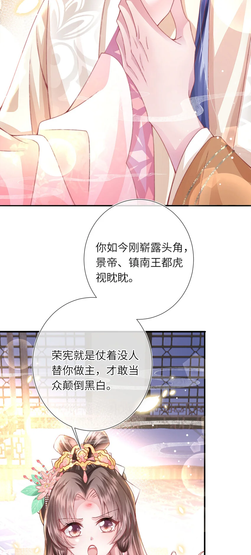 第26话 因为你，我有了软肋 第30页