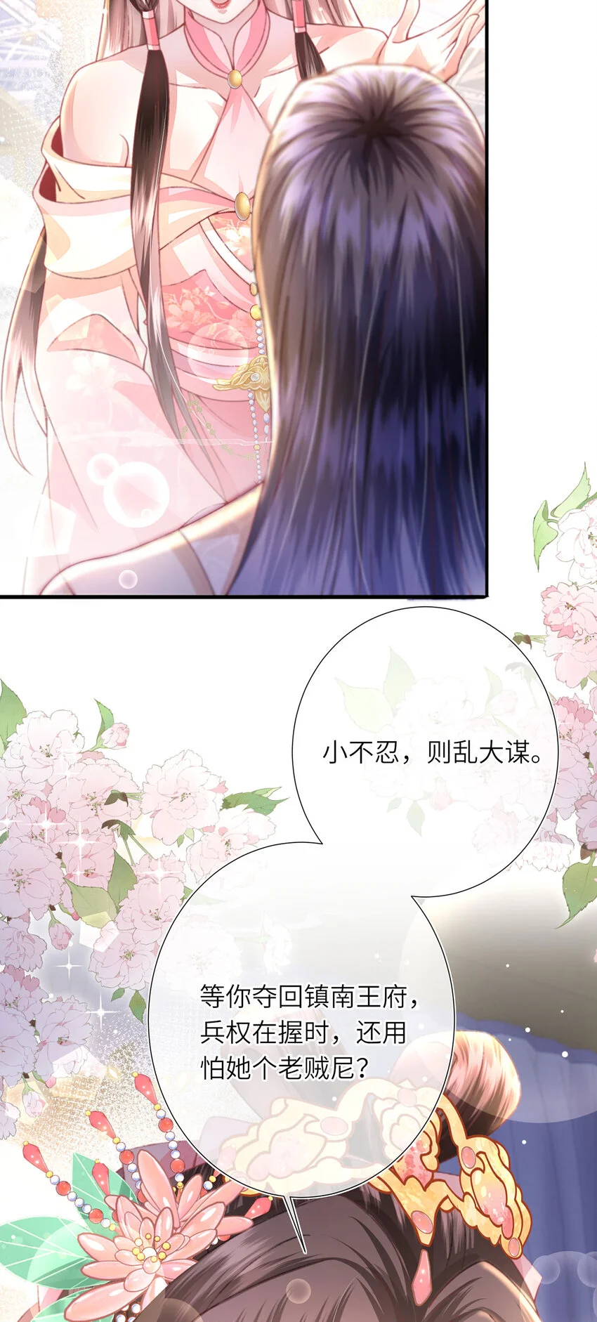 第26话 因为你，我有了软肋 第31页