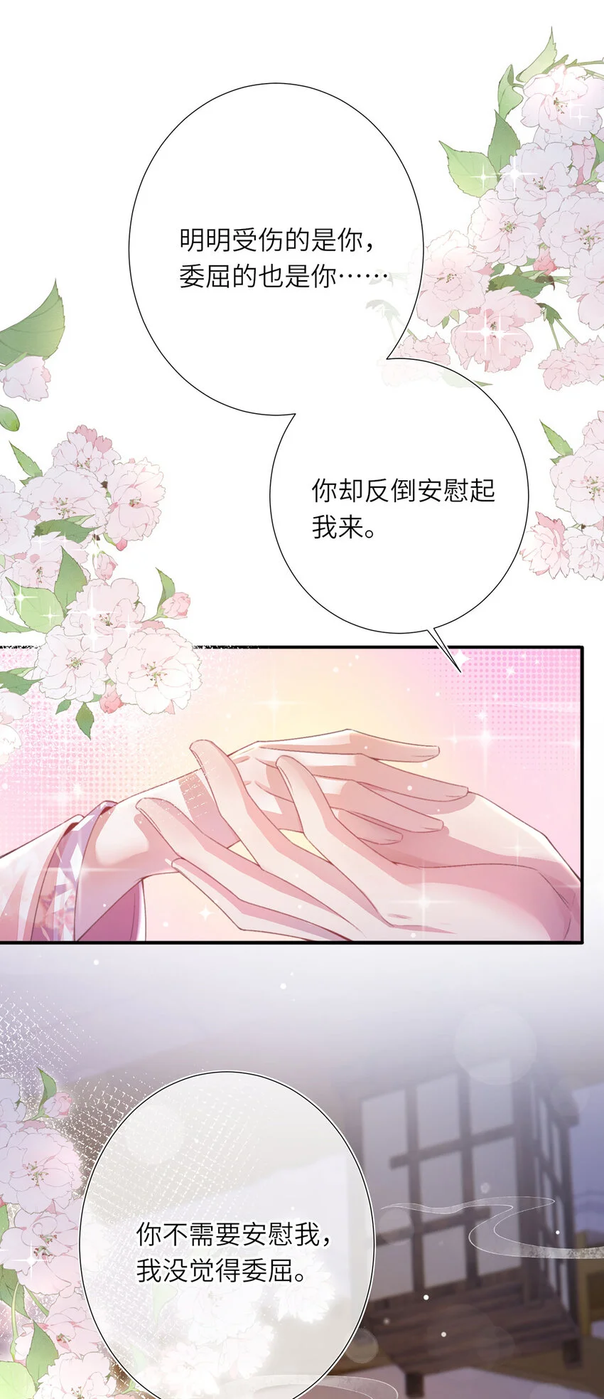 第26话 因为你，我有了软肋 第33页