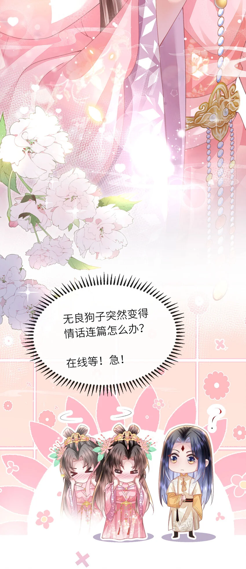 第26话 因为你，我有了软肋 第36页