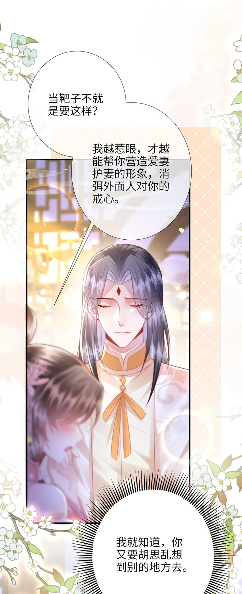 第27话 娘子有点开窍了 第3页