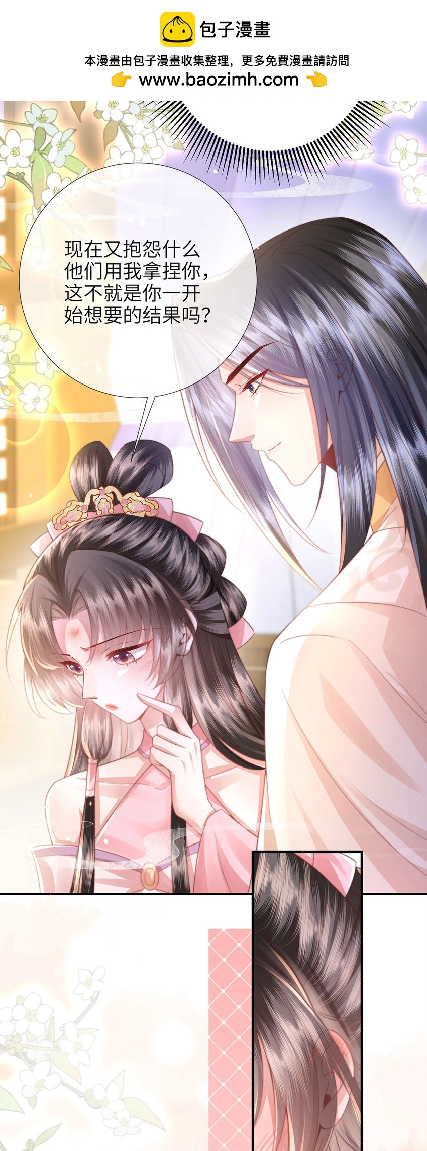 第27话 娘子有点开窍了 第4页
