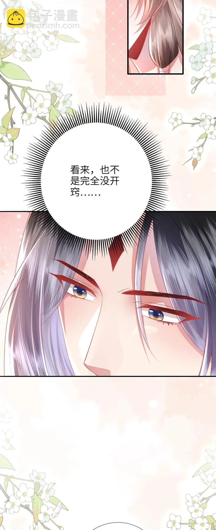 第27话 娘子有点开窍了 第5页