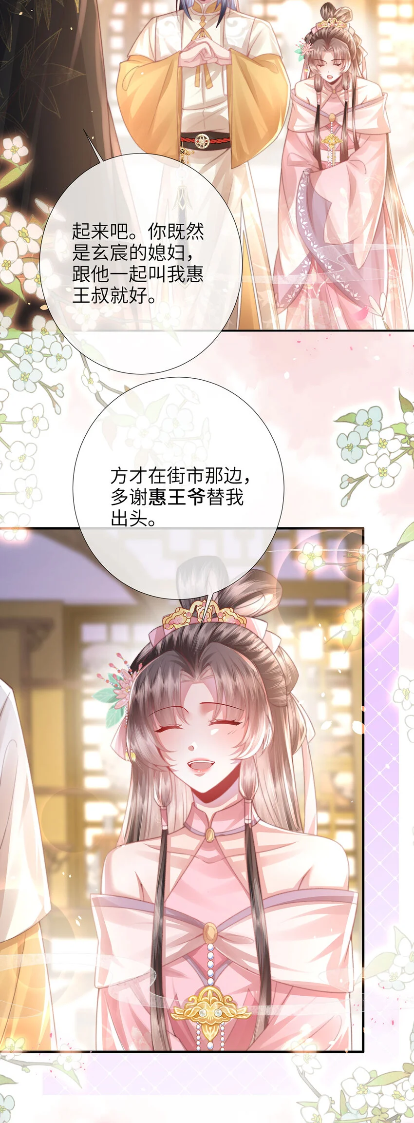 第27话 娘子有点开窍了 第12页