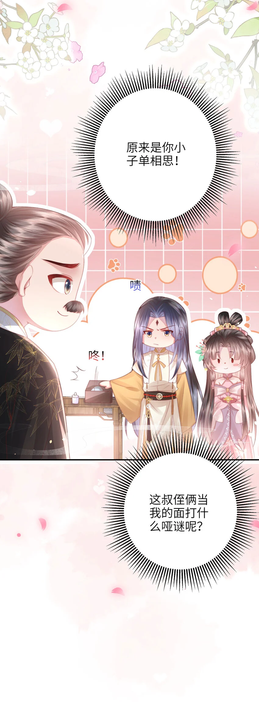 第27话 娘子有点开窍了 第13页