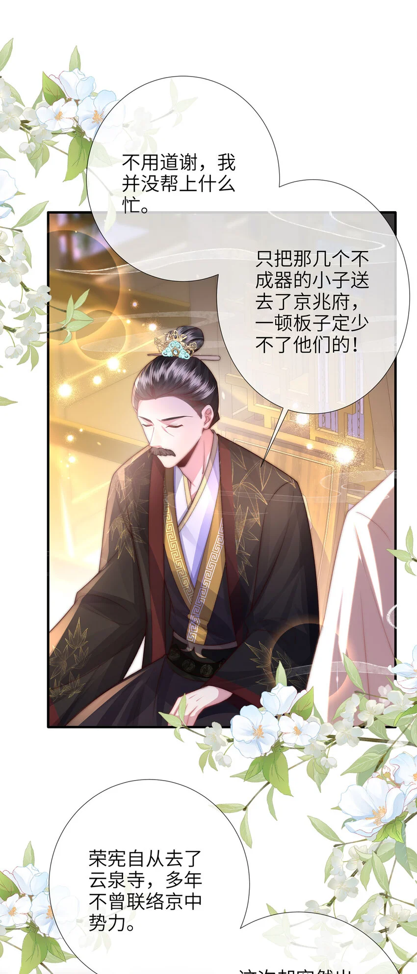 第27话 娘子有点开窍了 第14页