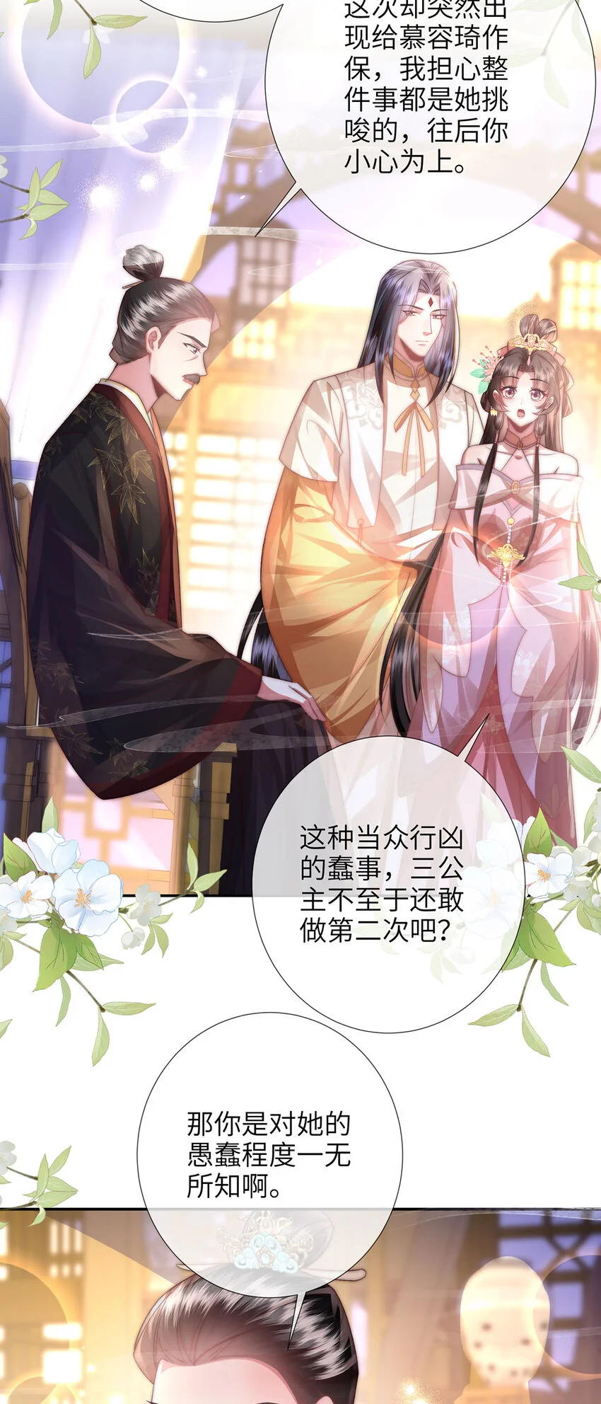 第27话 娘子有点开窍了 第15页